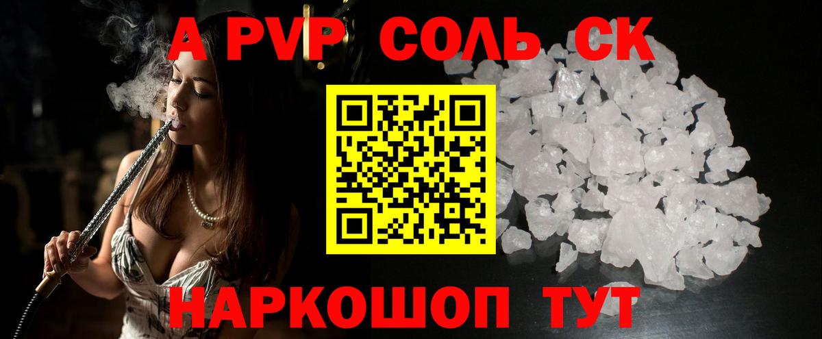 APVP  APVP СК  Alpha PVP мука  Вход с VPN  Южноуральск  A-PVP мука 