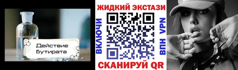 БУТИРАТ жидкий экстази  Южноуральск 