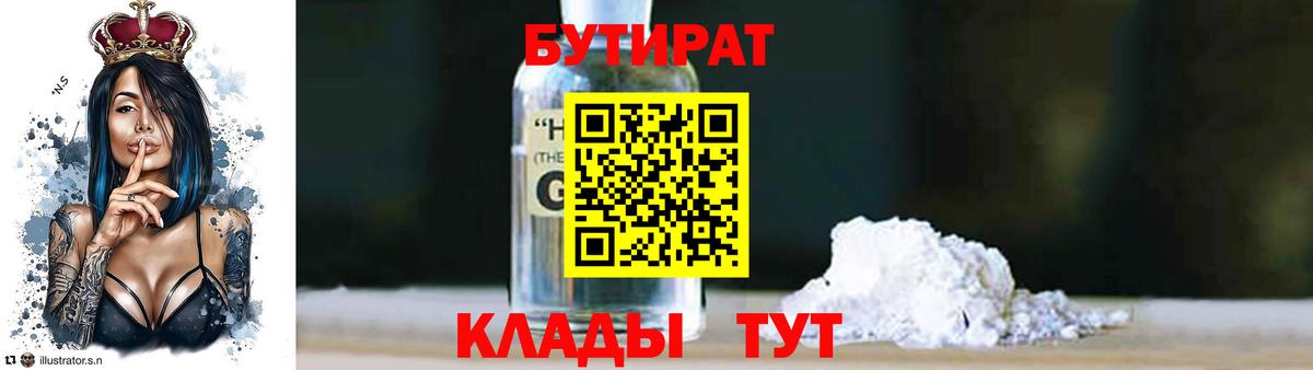 БУТИРАТ бутандиол Южноуральск