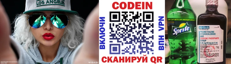 Codein напиток Lean (лин)  Южноуральск 