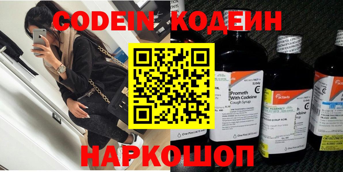 Codein напиток Lean (лин)  Кодеин напиток Lean (лин)  Южноуральск  Вход с VPN 
