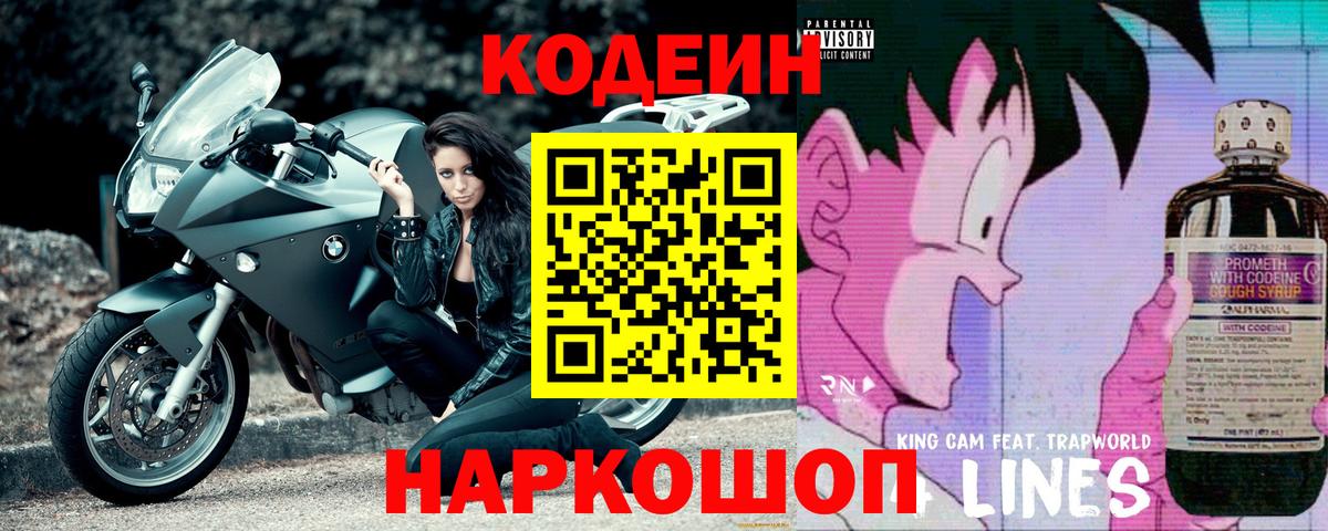 Кодеин Purple Drank Южноуральск