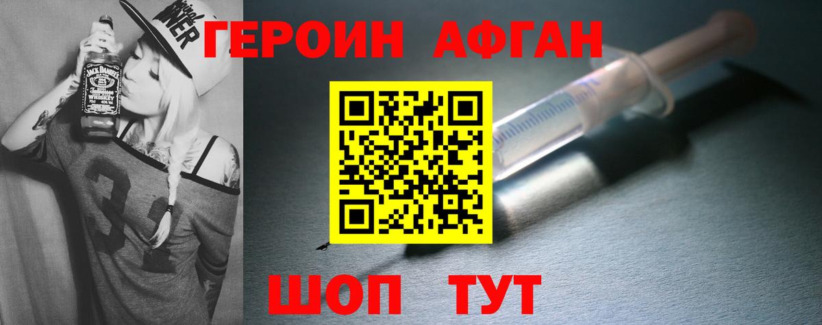 Героин Heroin Южноуральск