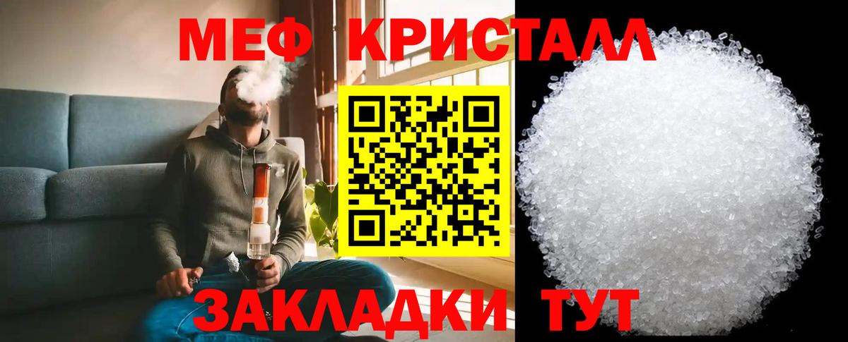 МЕФ кристаллы Южноуральск