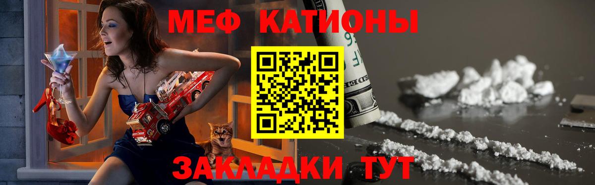 МЯУ-МЯУ мука  МЕФ mephedrone  Мефедрон  Меф  Южноуральск  Вход с VPN 