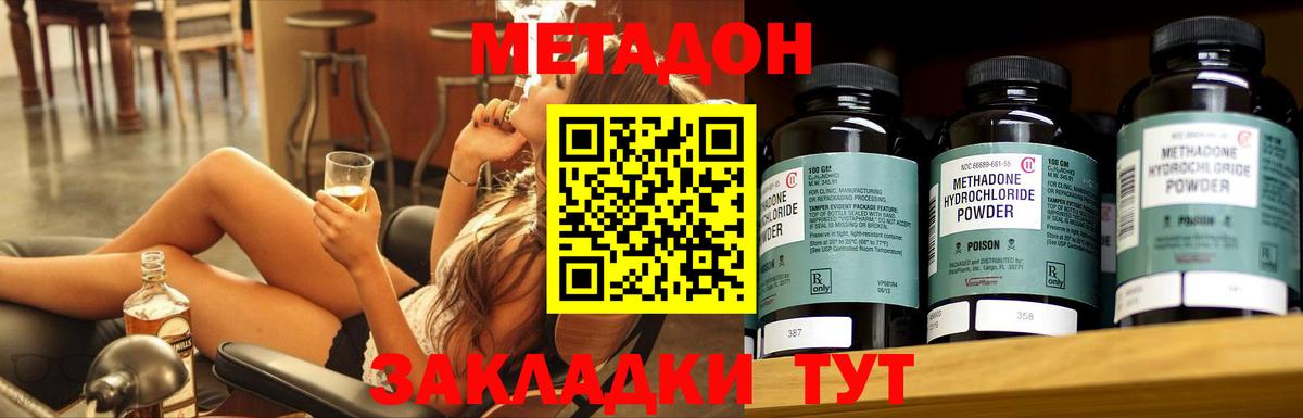 Метадон methadone  Вход с VPN  Метадон кристалл  Южноуральск 